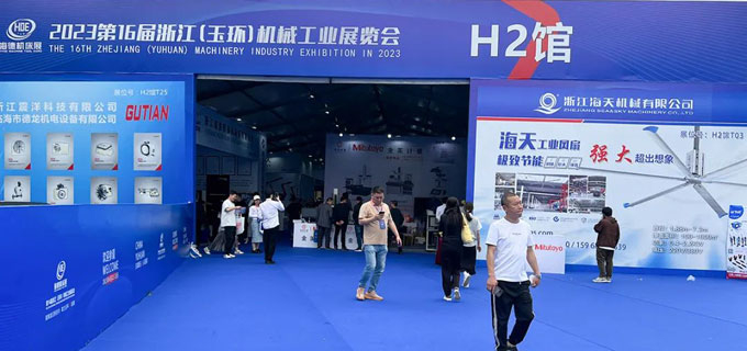 The 16th Zhejiang Yuhuan Machinery Industry Exhibition