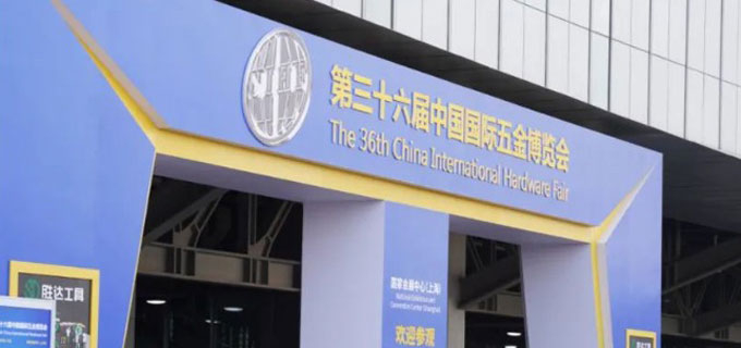 The 36th China International Hardware fair